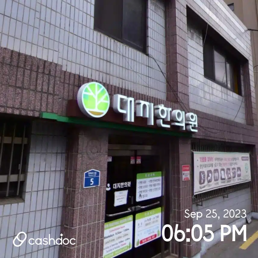 서울 연희동 대지한의원~