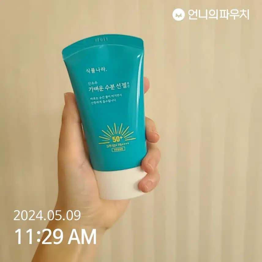 식물나라 선크림
