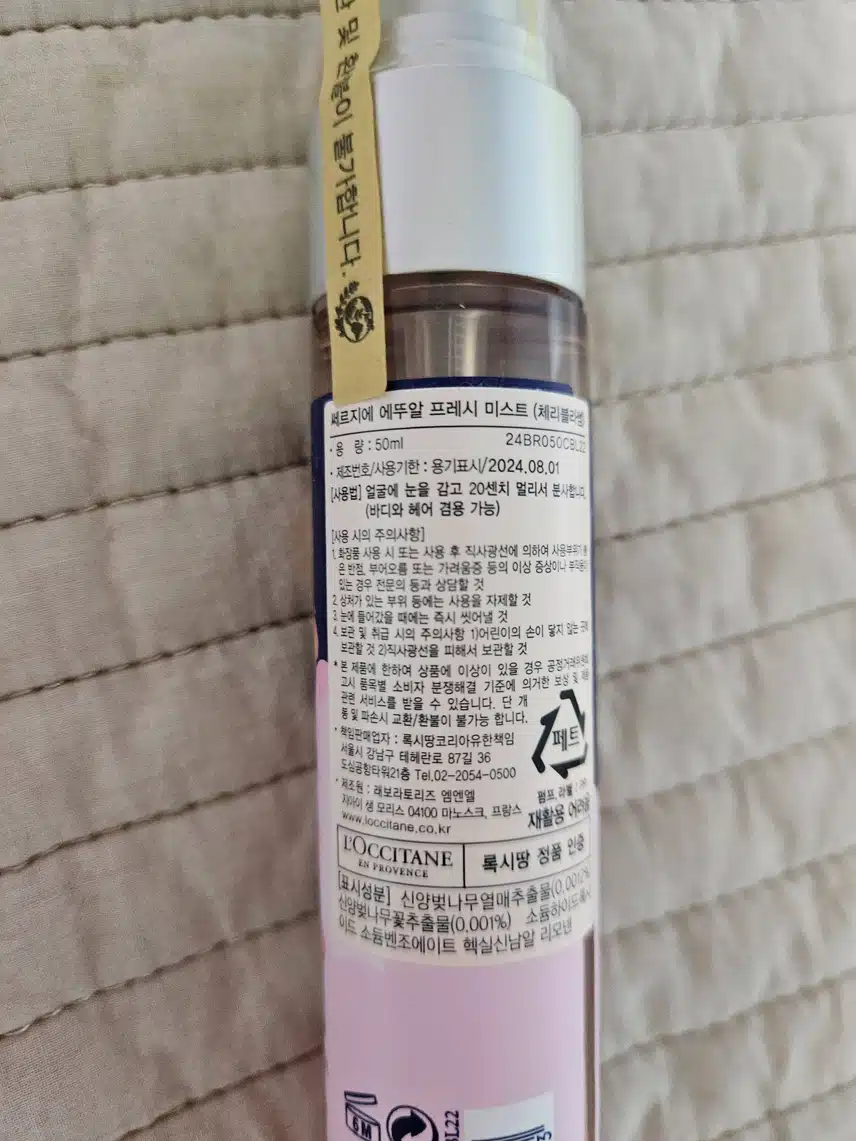 쎄르지에 에뚜알 프레시 미스트
