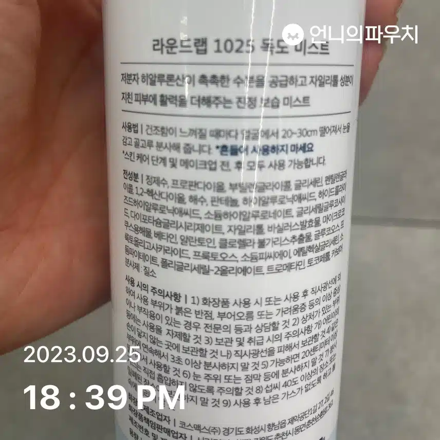 라운드랩 1025 독도미스트 좋아요