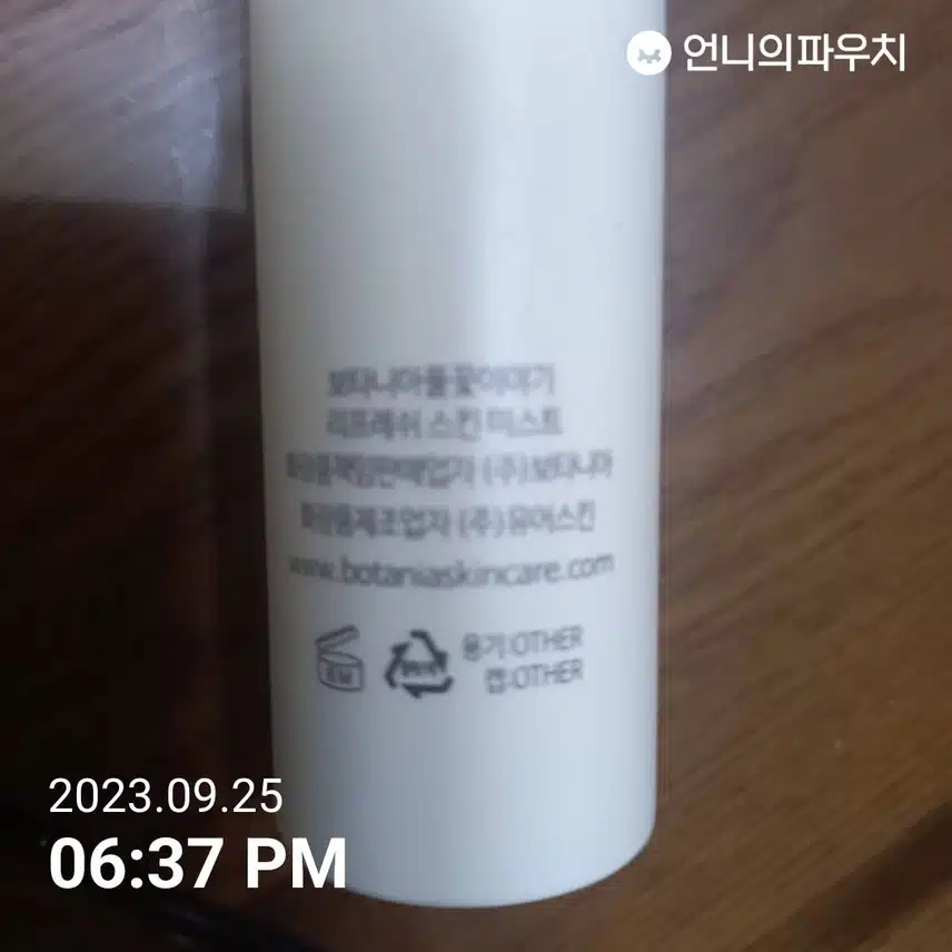 보타니아 리프레쉬 스킨미스트