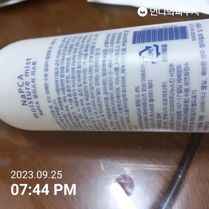 뉴스킨 NaPCA 모이스처 미스트