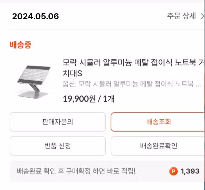 캐시딜에서 모락 노트북 거치대 구매했어요!