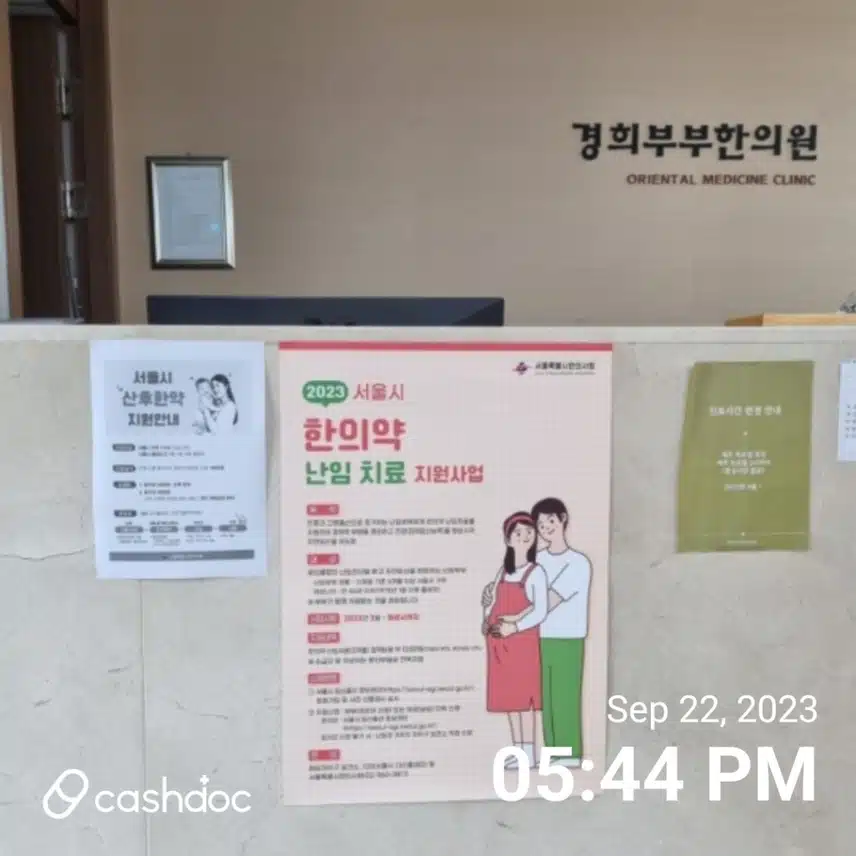 혜화동 경희부부한의원