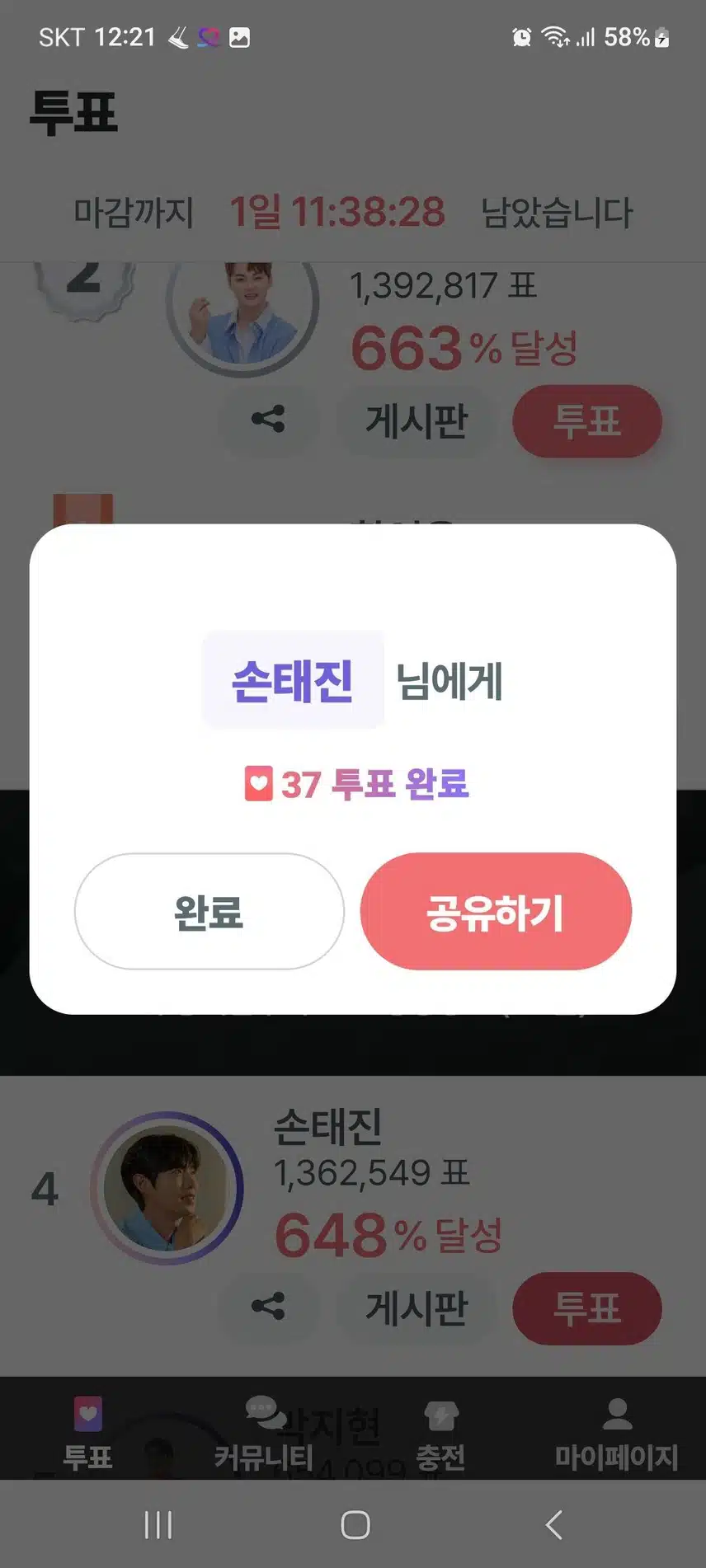 태진님께 투표완료