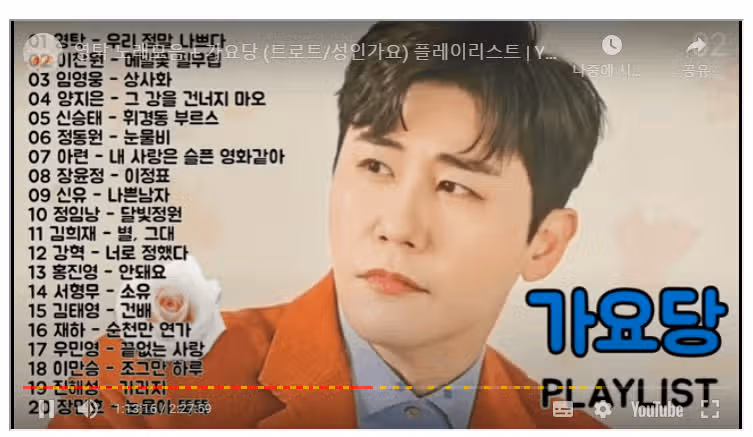 영탁님의 신나는 노래 인증해요