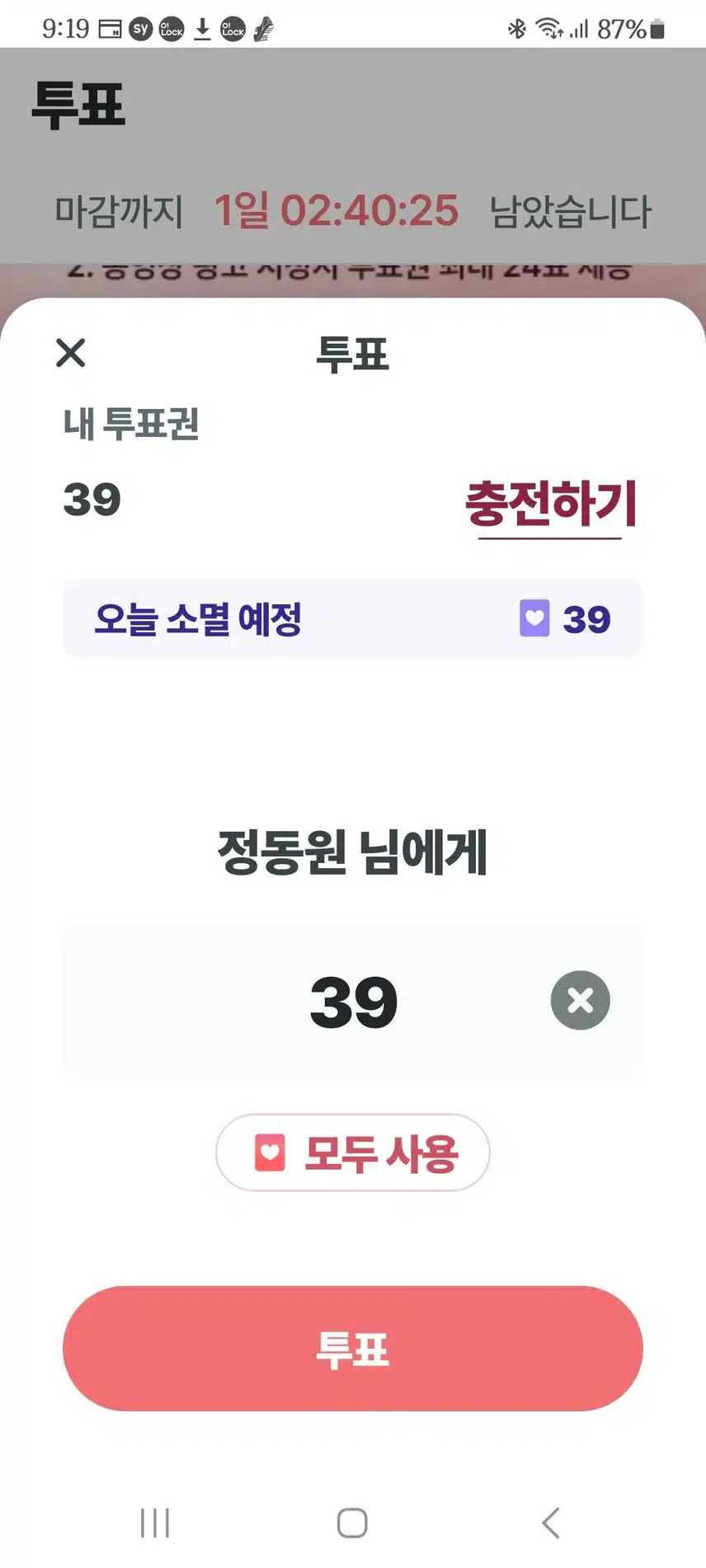 투표인증해요