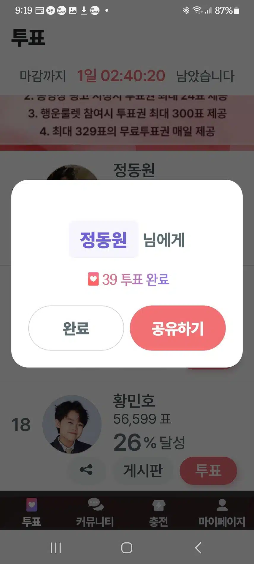 투표인증해요