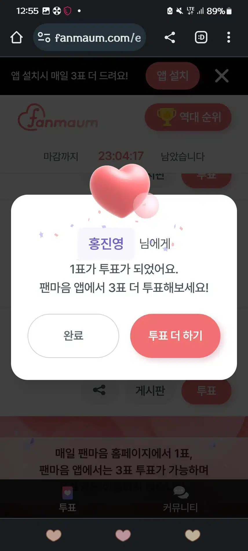 홍진영 가수님 투표완료