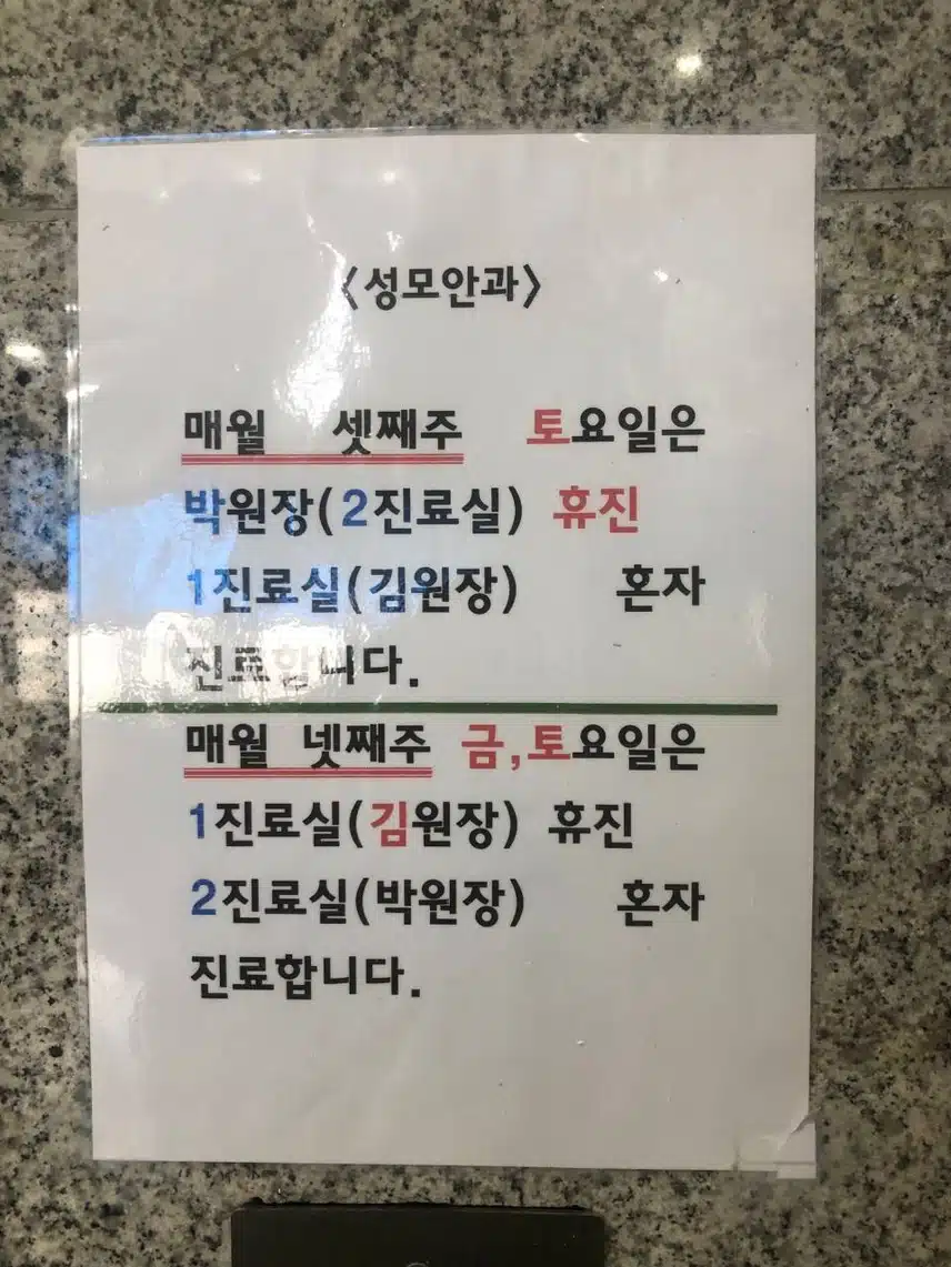 성내동 성모안과의원 