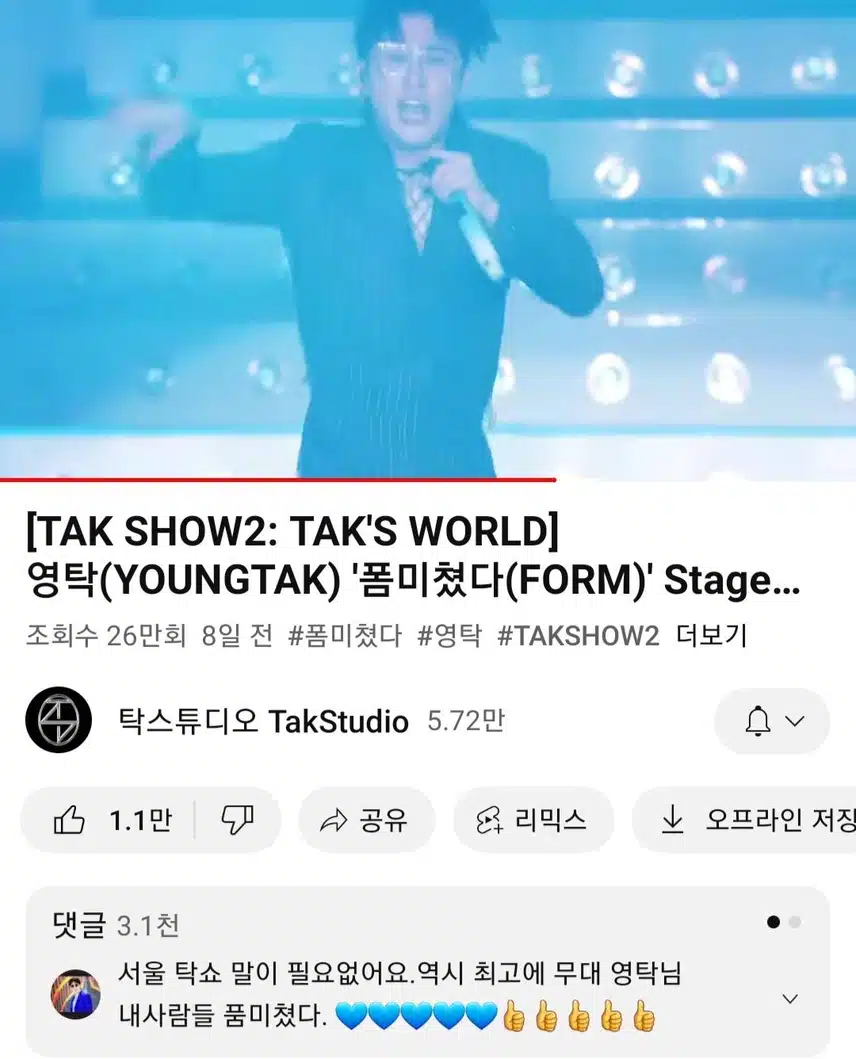 탁쇼 폼 미쳤다 영상 시청