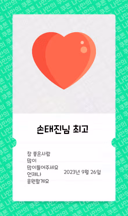 손태진님 최고 