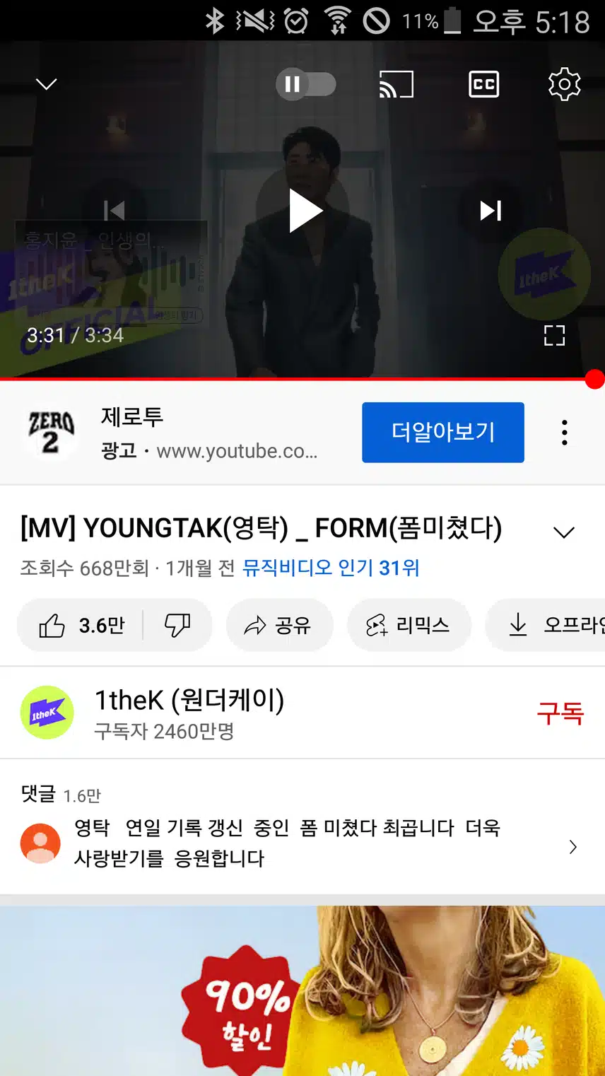 영탁님 유튜브 시청 인증