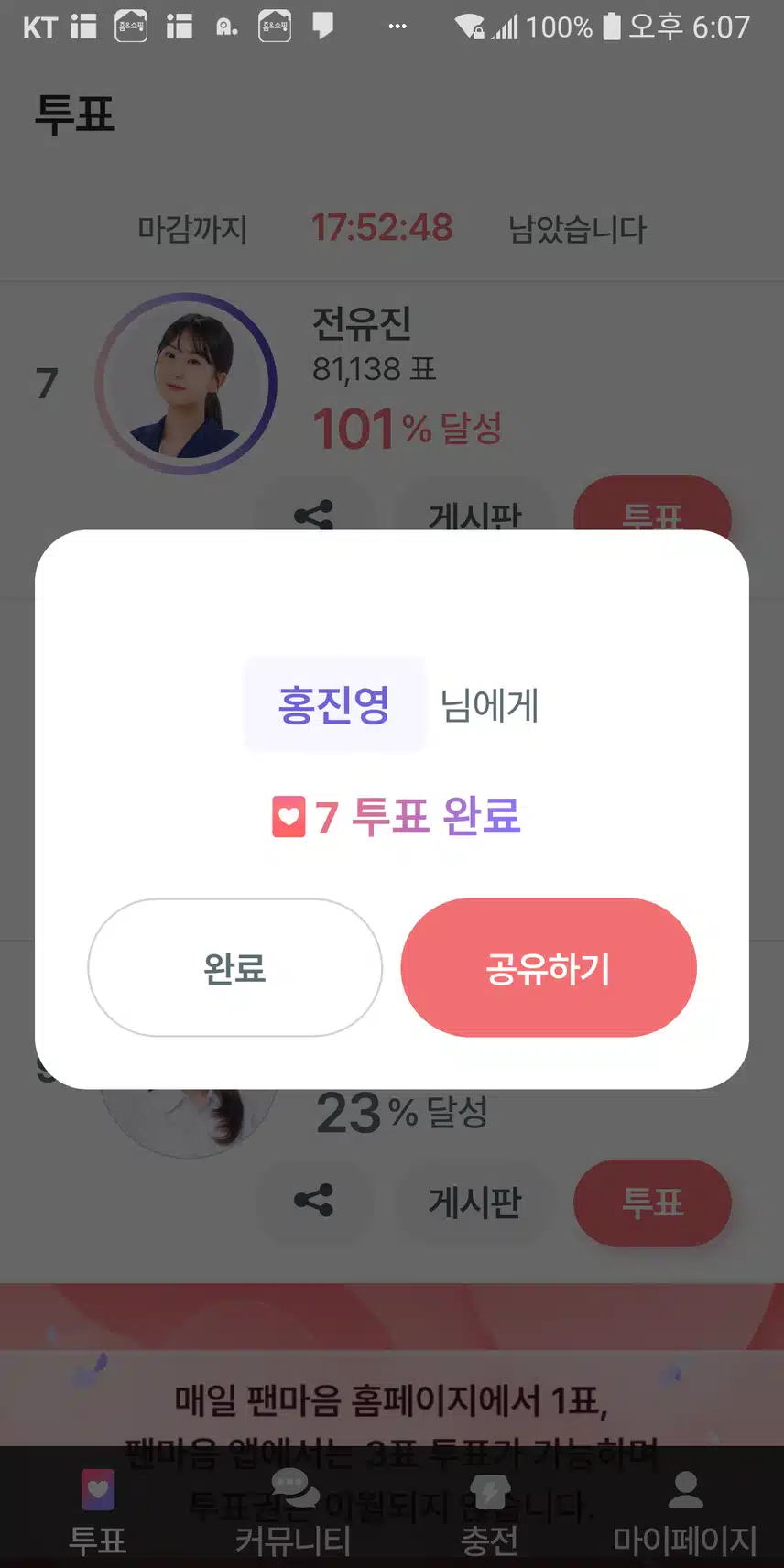 오늘 투표 