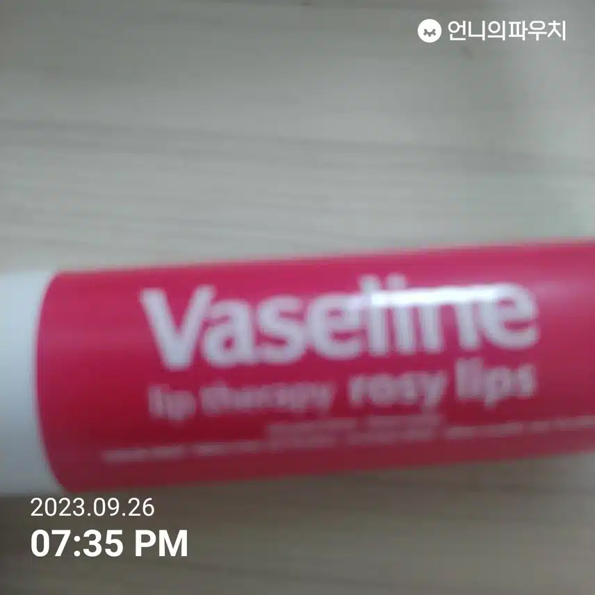 바세린 립밤 발랐어요 ㅎㅎ