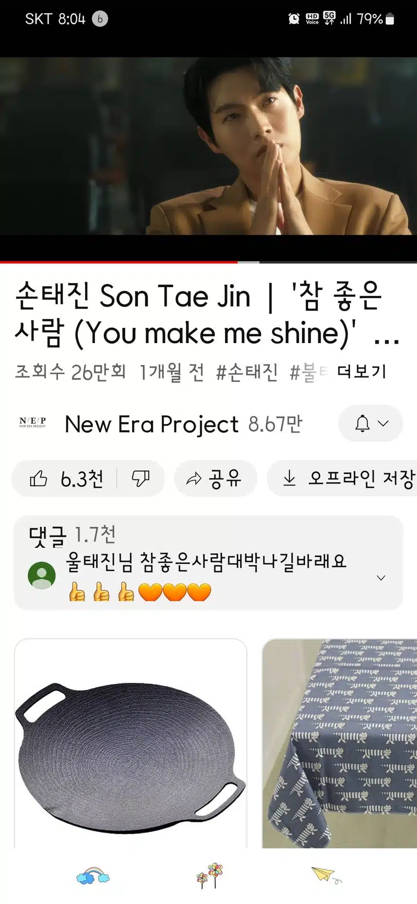 손태진님 참좋은사람 
