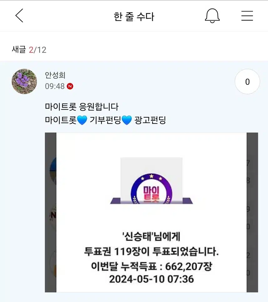 신승태님 그대라는 꽃 응원합니다 
