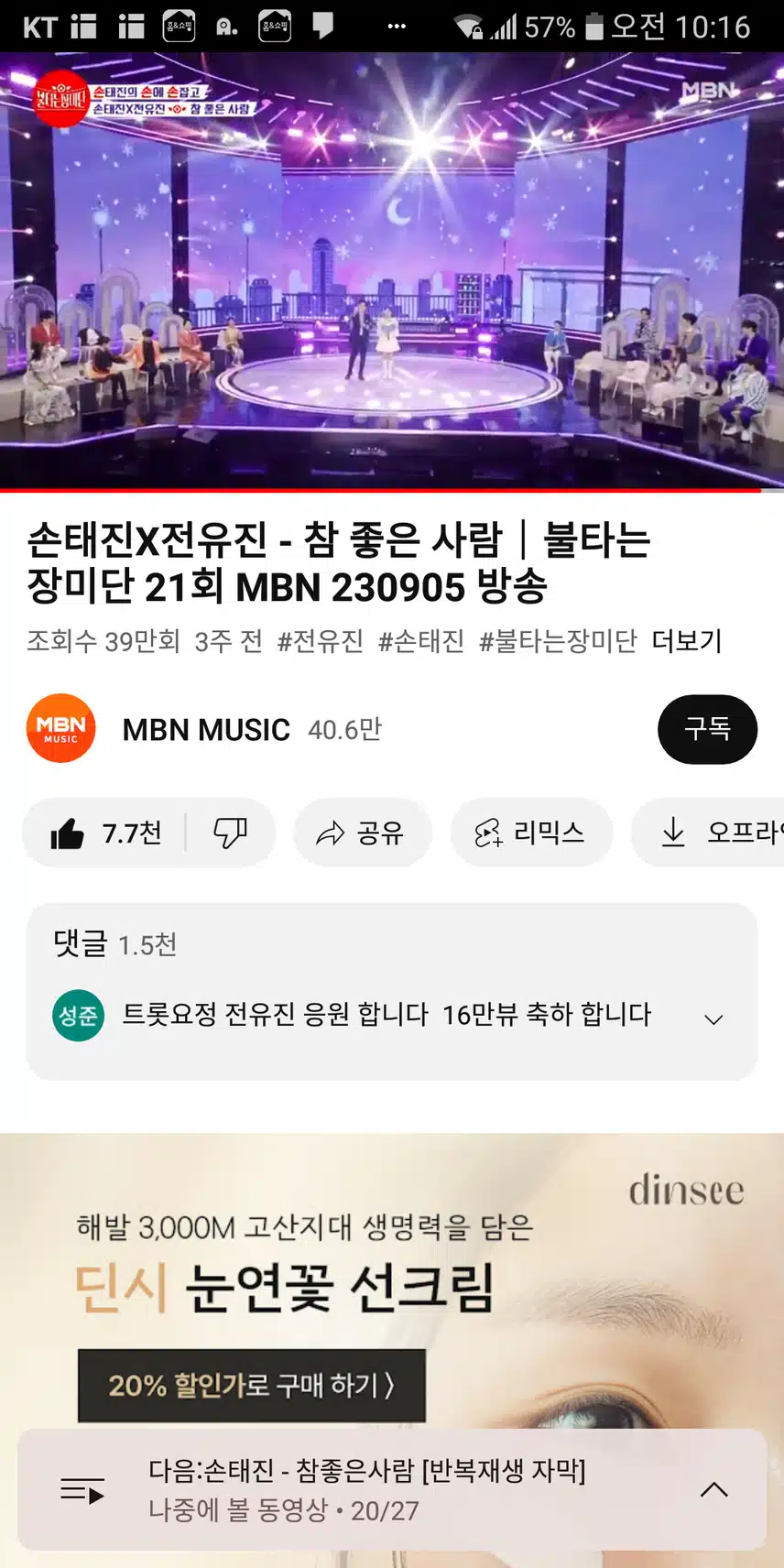 손태진&전유진 