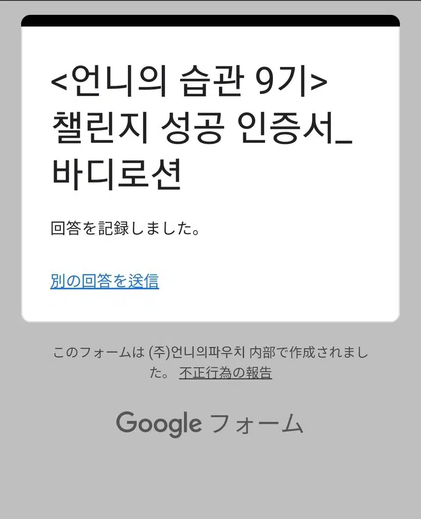 바디로션 챌린지 완주👍