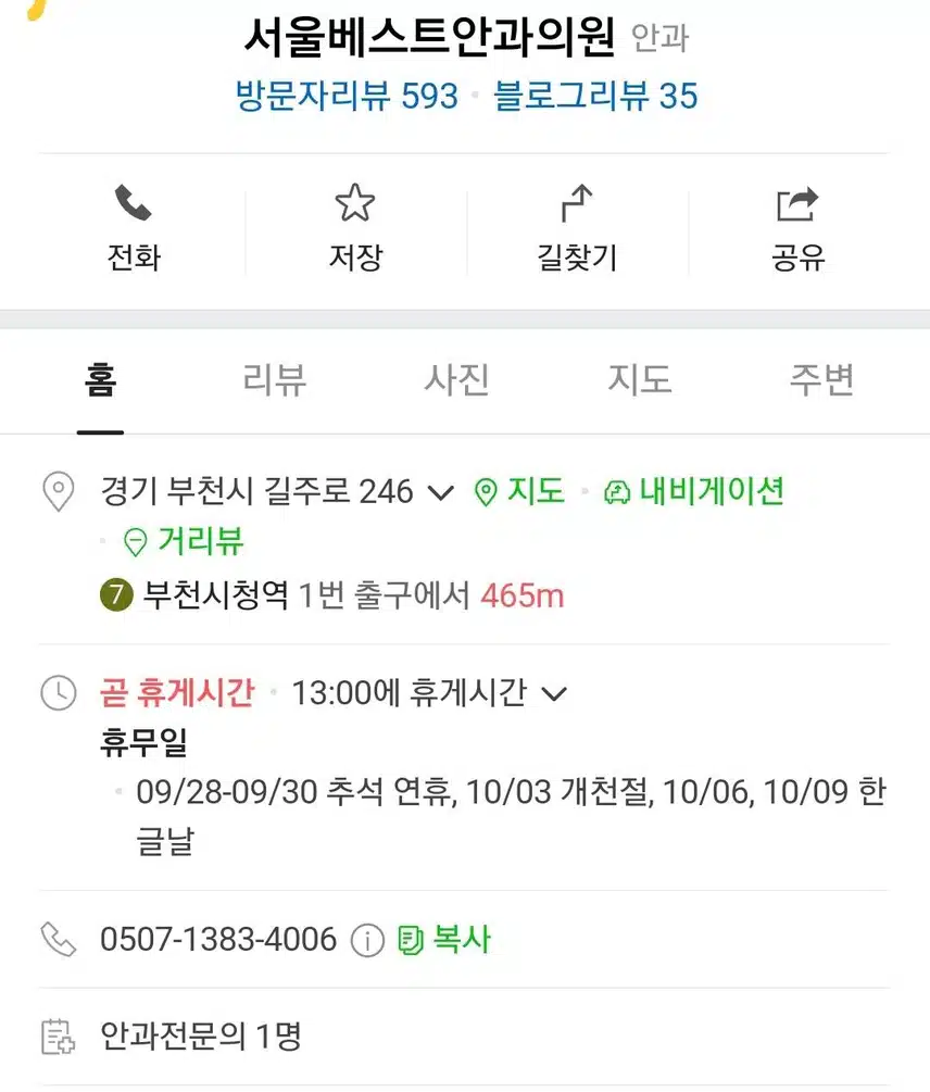 부천 서울베스트안과