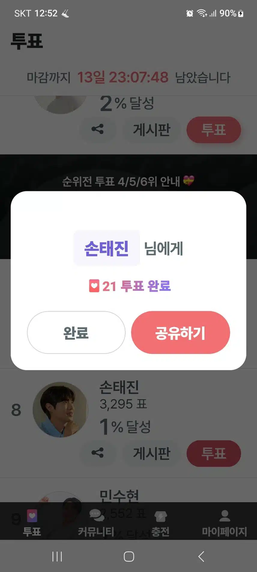 오늘도 투표꾸욱 합니다 