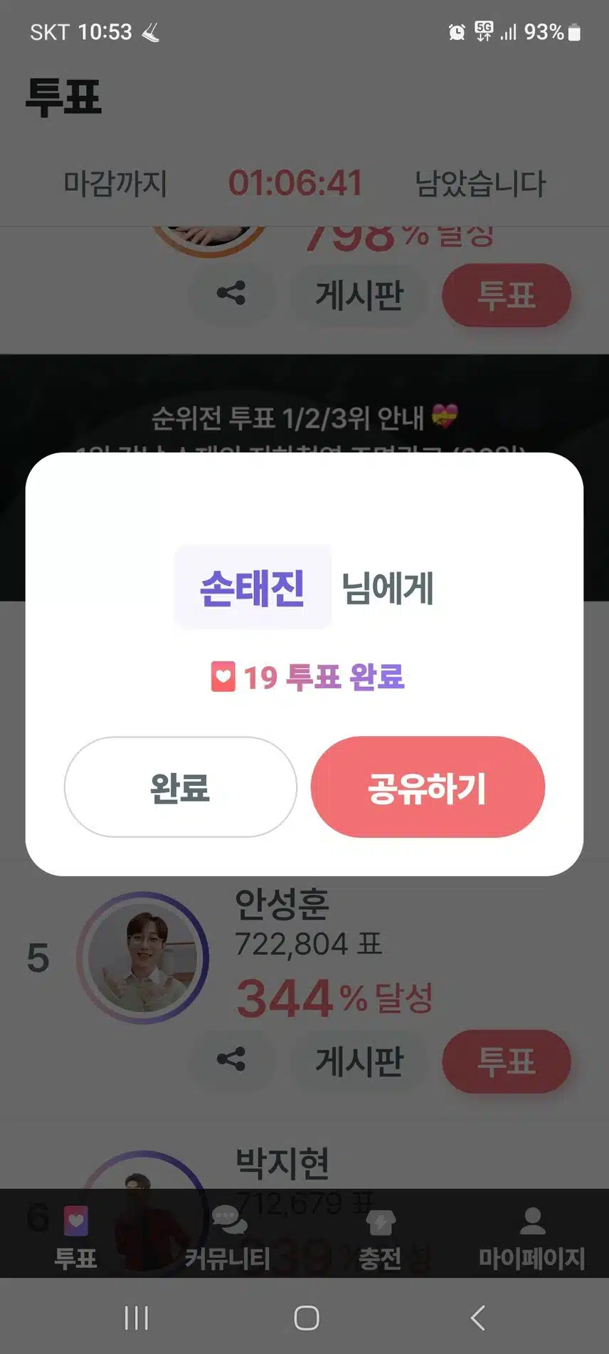 오늘도 투표꾸욱 합니다 
