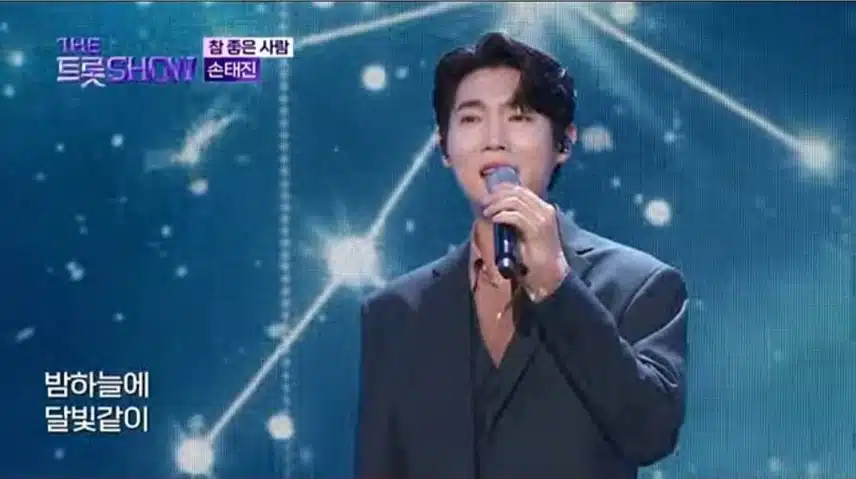 잘생겼다..손태진님
