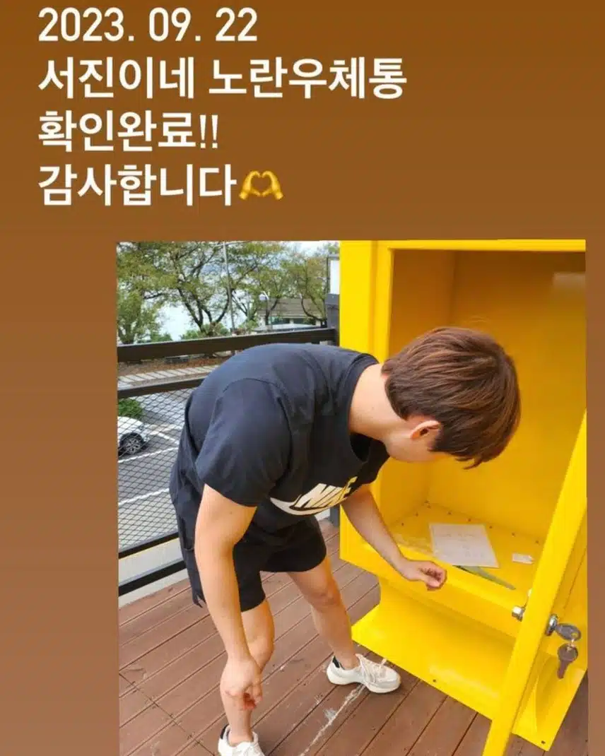 박서진 가수님 팬들과소통위한 노란우체통