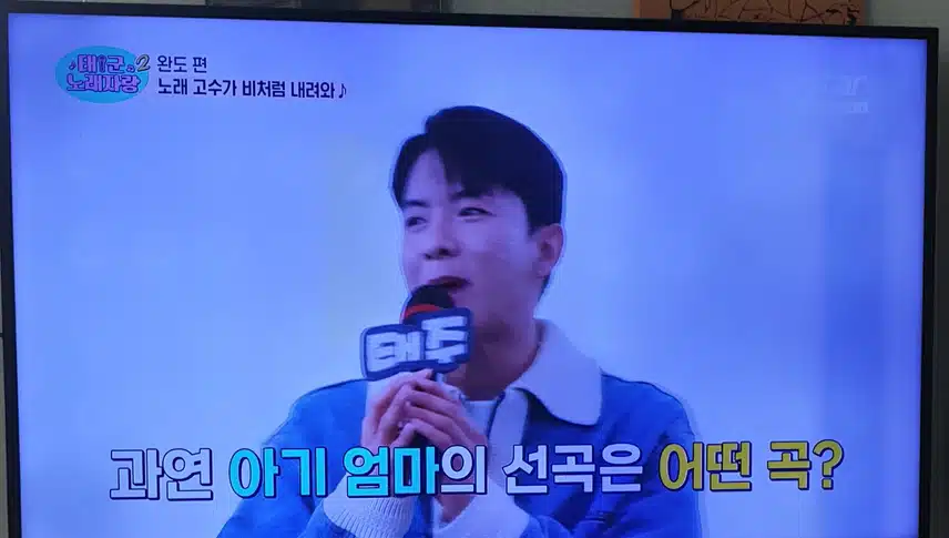 태군 노래자랑