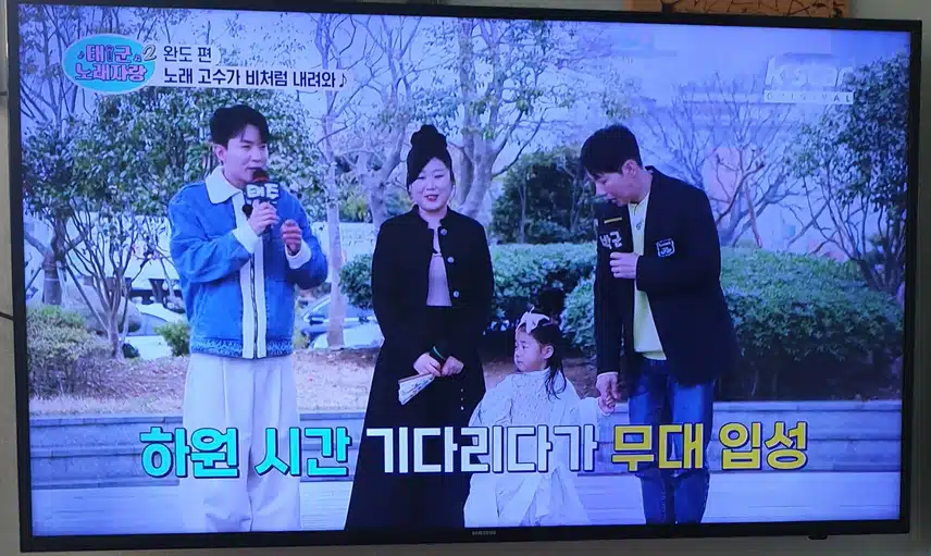 태군 노래자랑