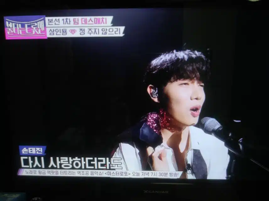 불타는트롯맨1차 팀 데스매치