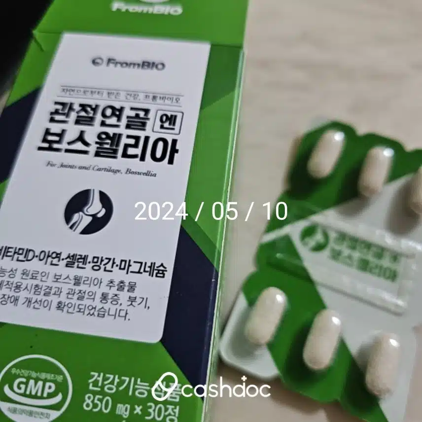 나의 관절을 책임져 줄 프롬바이오 관절연골엔 보스웰리아입니다.