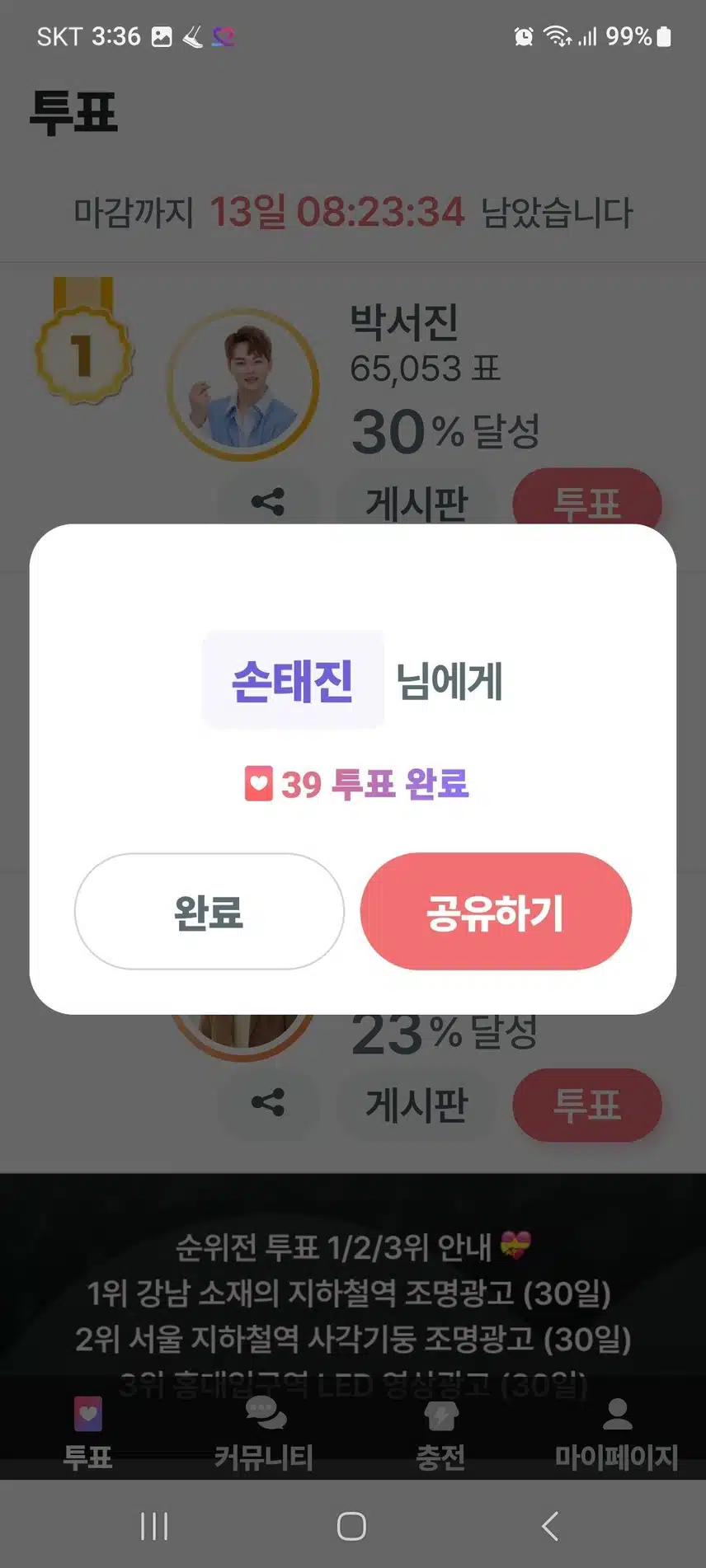 투표완료합니다