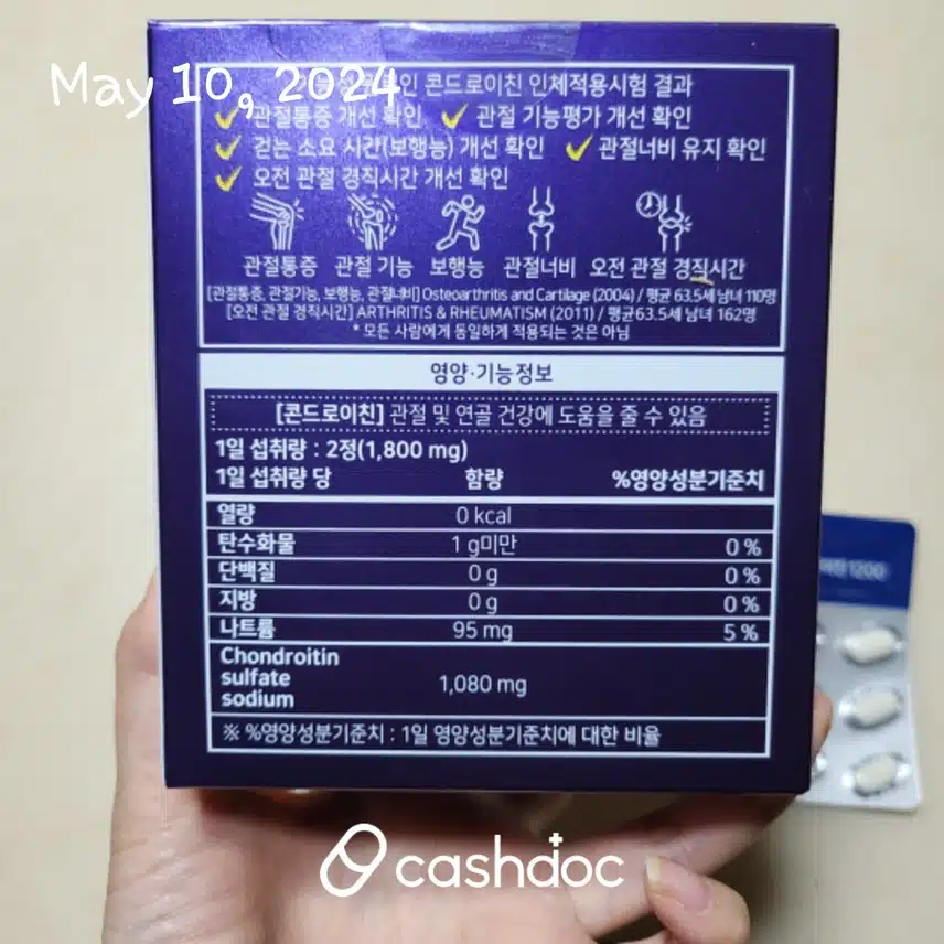콘드로이친 1200