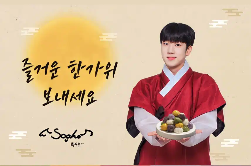 즐거운명절