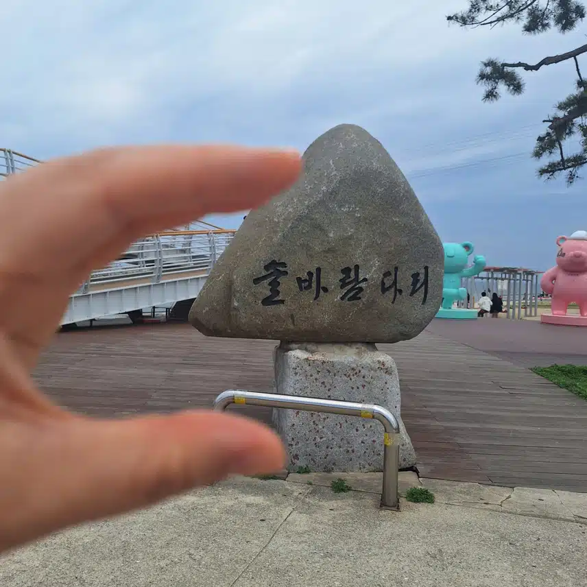솔바람다리