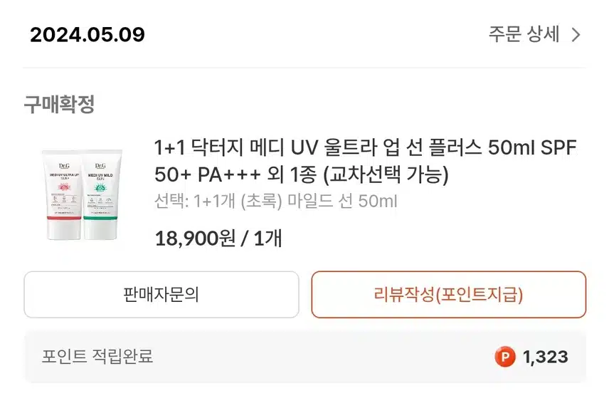 닥터지 메디 UV 마일드 선 50ml SPF50+ PA+++ 상품을 추천합니다