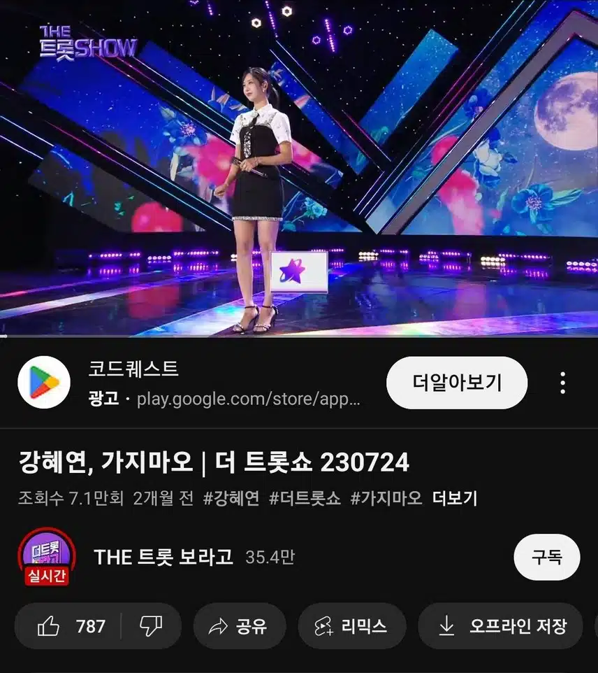 팬마음 스트리밍 인증왕 4차 인증샷