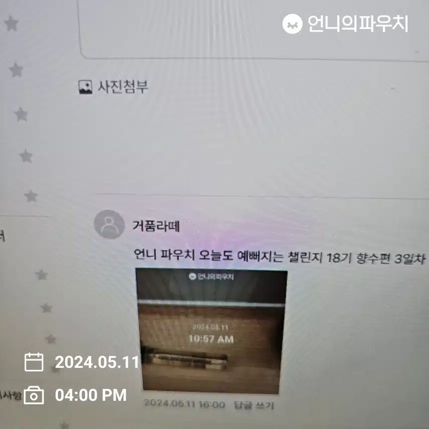 2024년 5월 11일 토요일 퍼품미스트 (3일차)