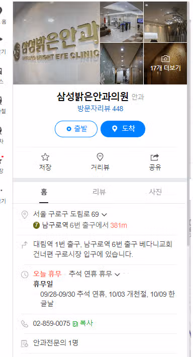 구로 [삼성밝은 안과] 소개합니다.