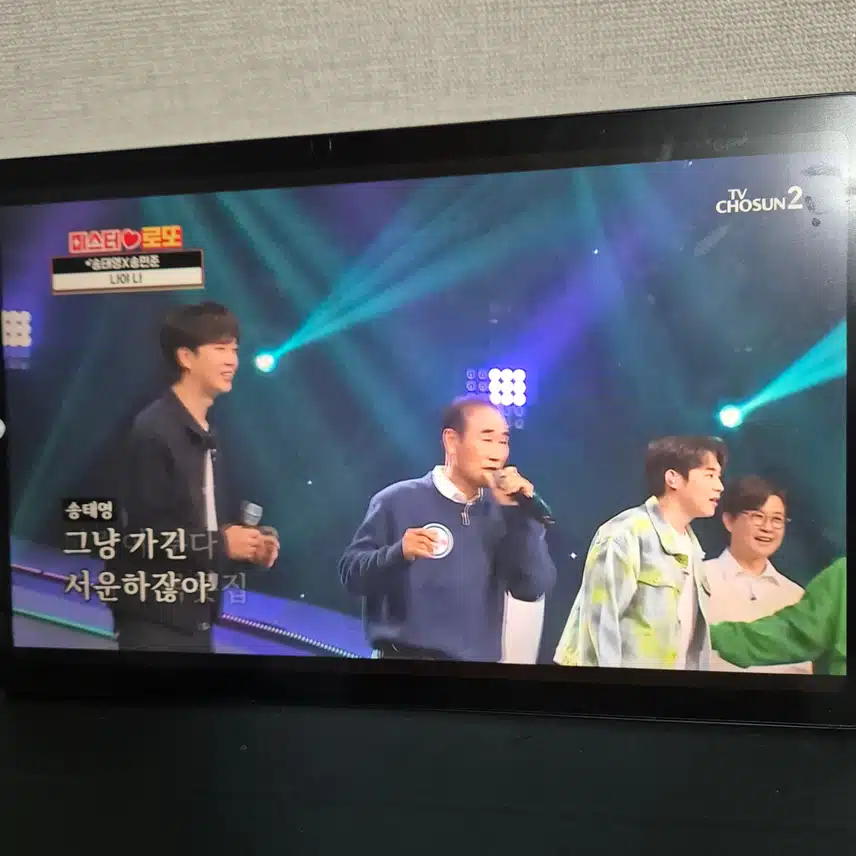 미스터로또 송민준님과 아버지의 무대 뭔가 감동적ㅎㅎㅎ