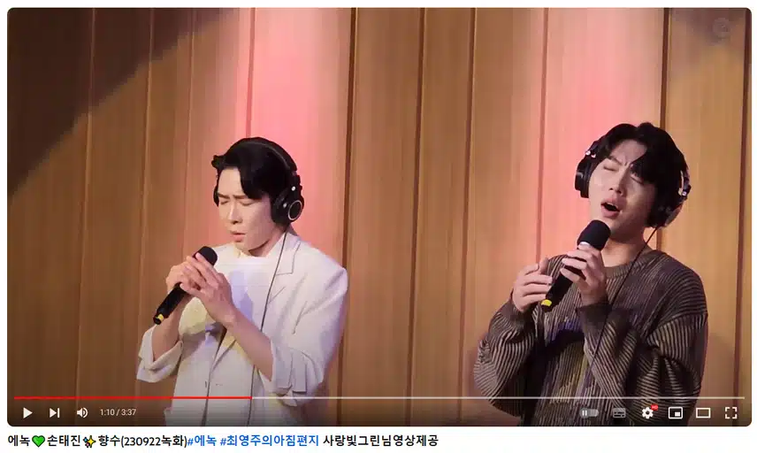 에녹&손태진