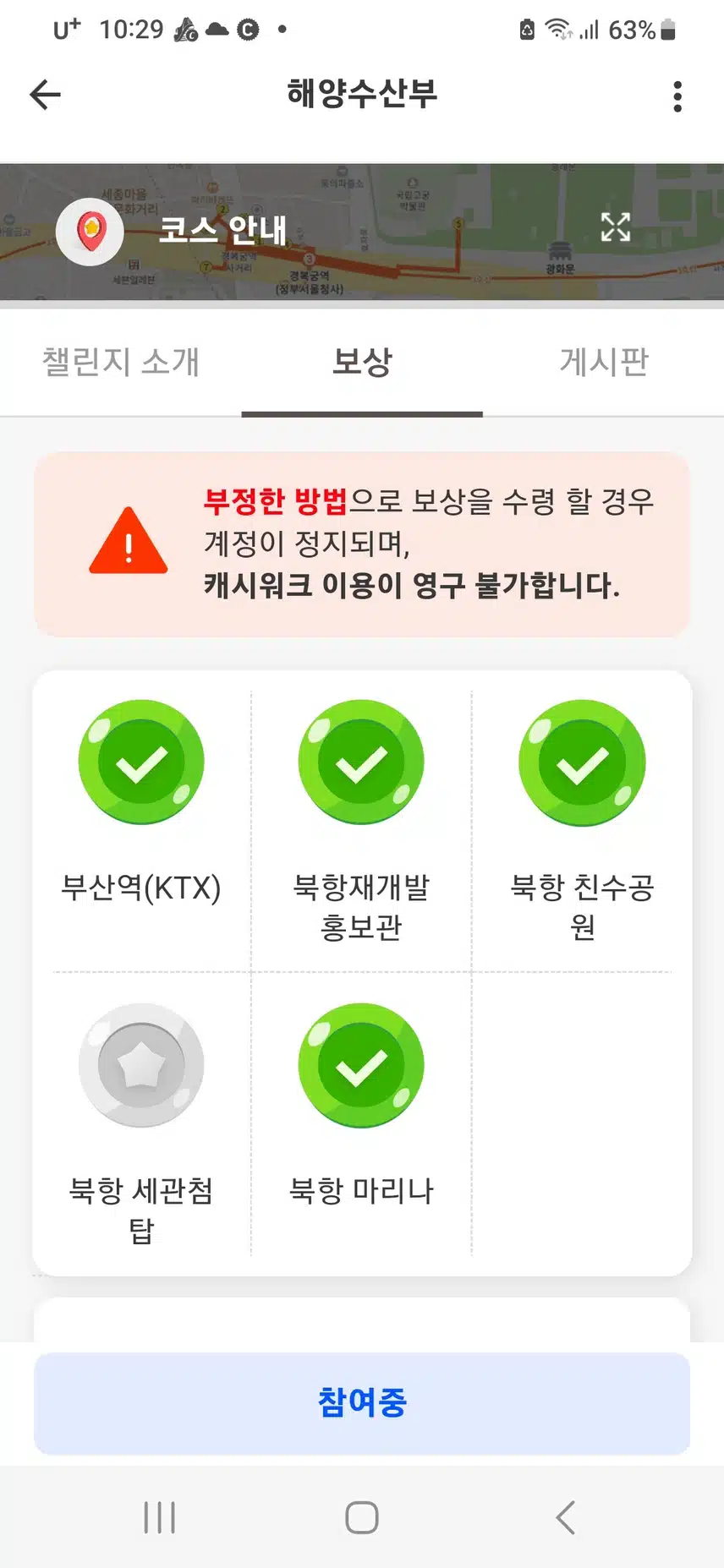 북항친수공원 4번째 도전