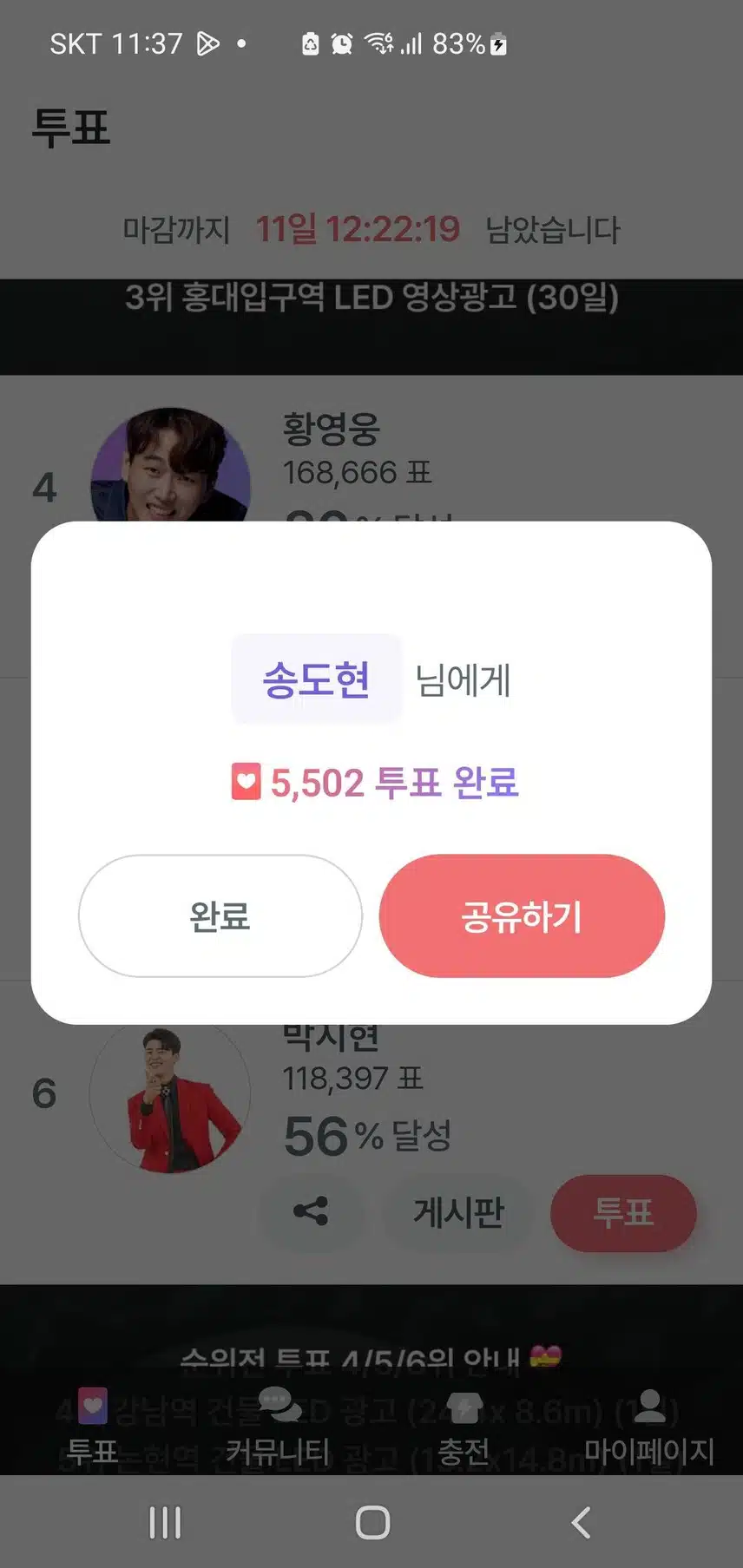 하트 최대 구매해서 도현군위해 투표합니다