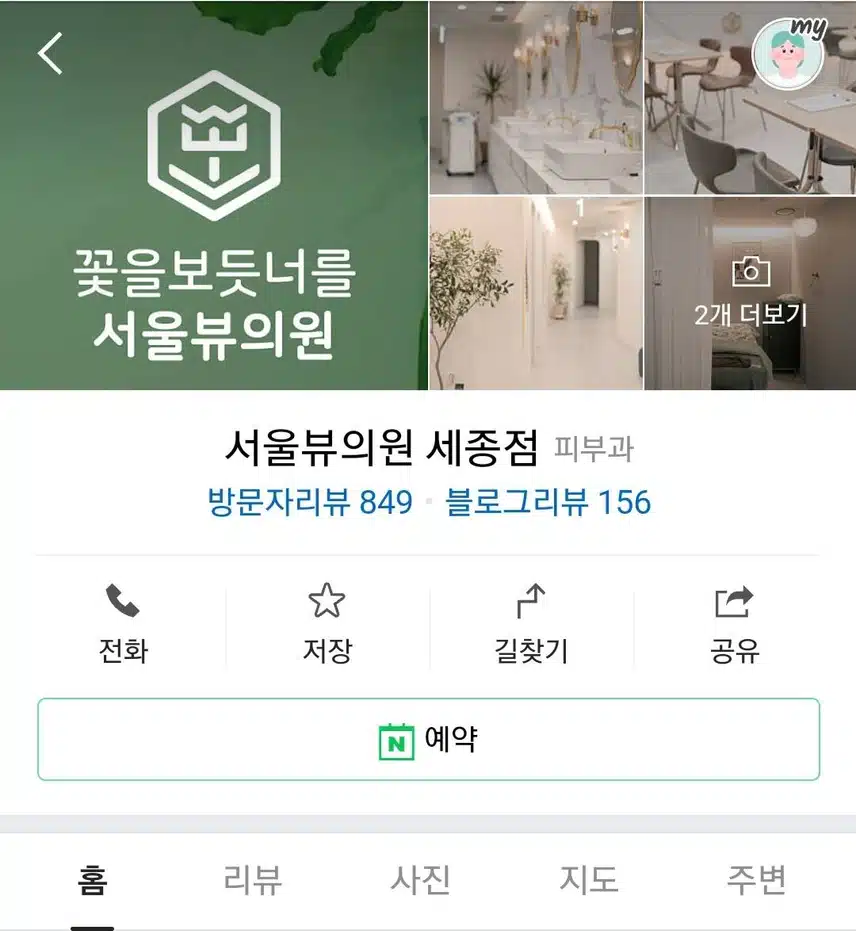 세종 서울뷰의원 추천