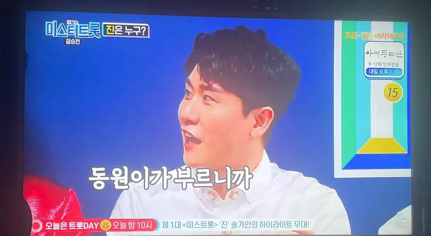 영탁님 미스터트롯