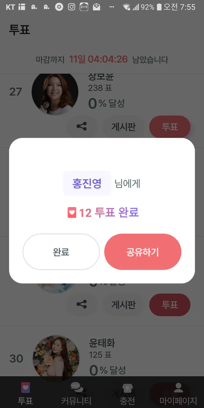 투표했어요