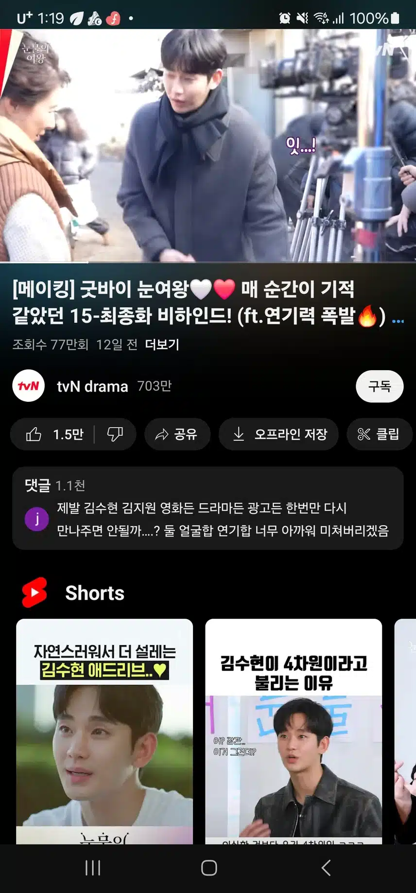 정주행도 안하고 눈물의 여왕 메이킹영상보기
