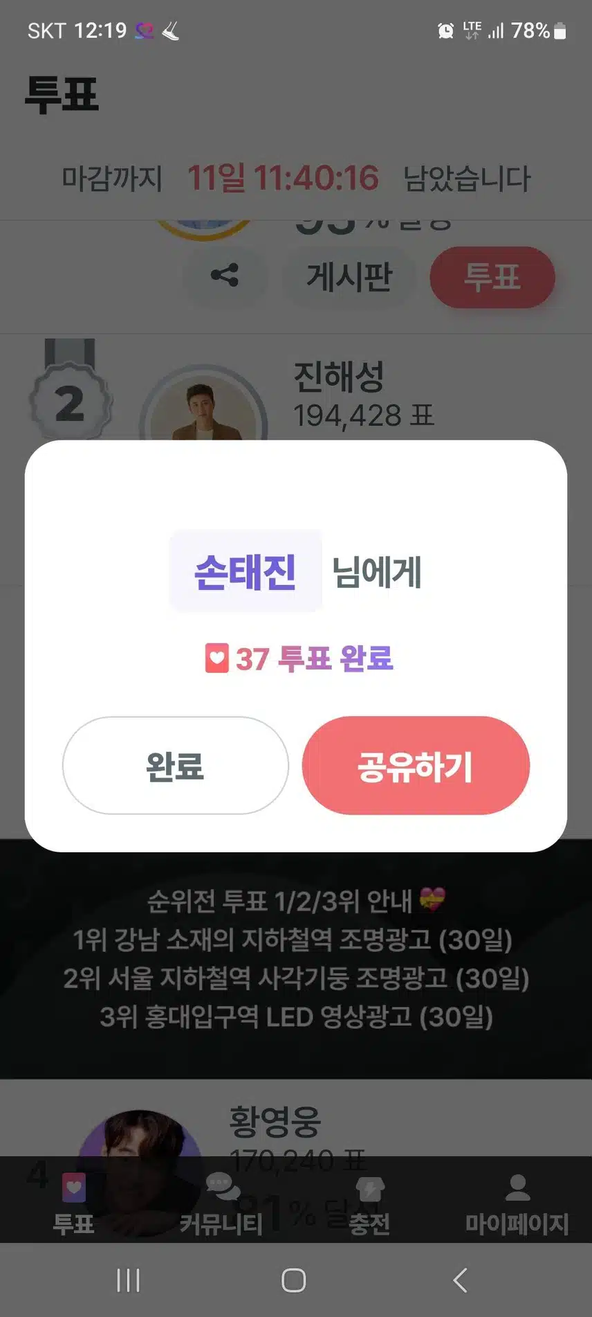 추석연휴 투표완료