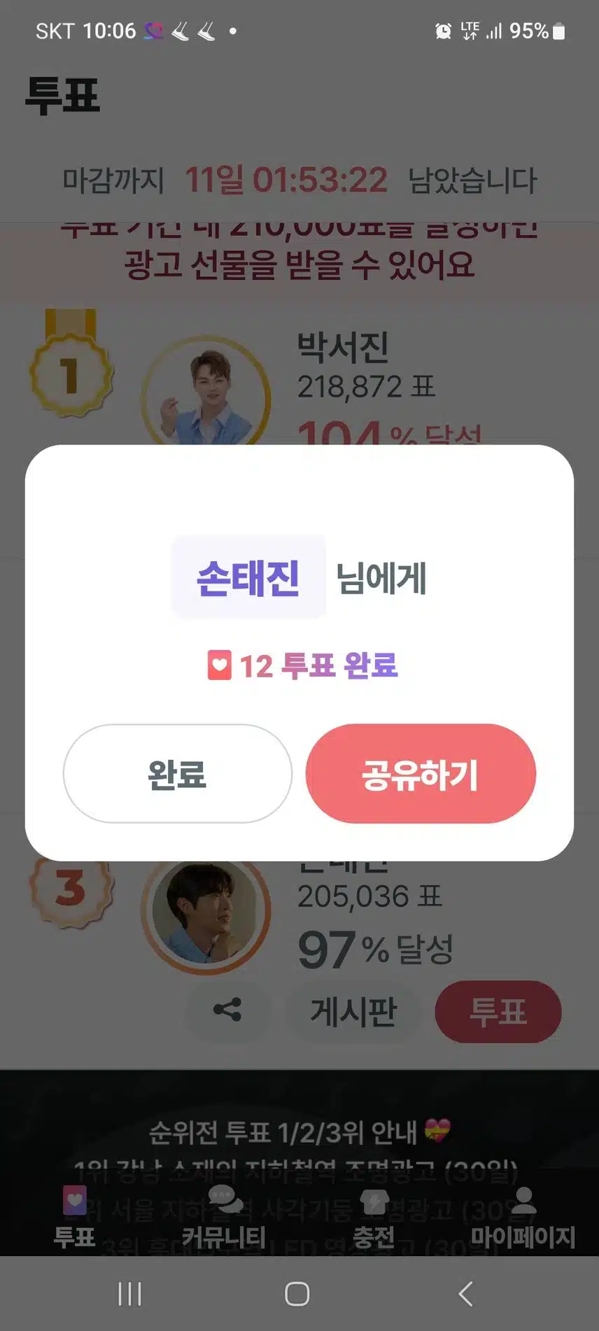 추석연휴 투표완료